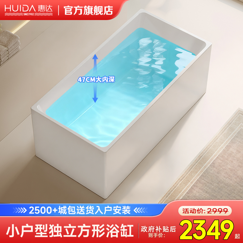 惠达独立浴缸小户型家用成人日式深浴亚克力2026新款家庭一体浴缸