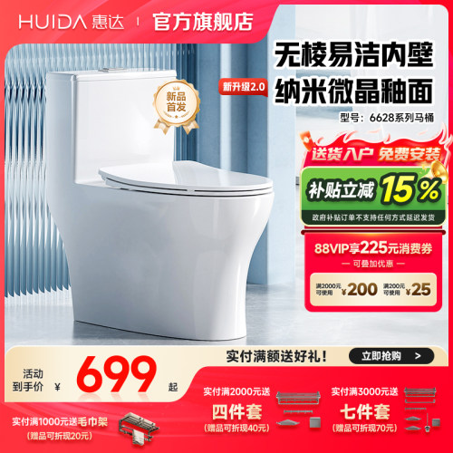 惠达五菱内壁马桶虹吸式大冲力