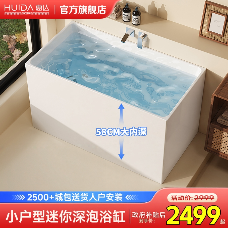 惠达亚克力浴缸家用成人小户型深泡日式迷你坐式新型方形独立浴缸