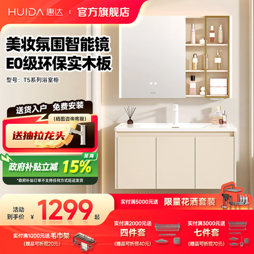 惠达一体陶瓷盆美妆除雾浴室柜