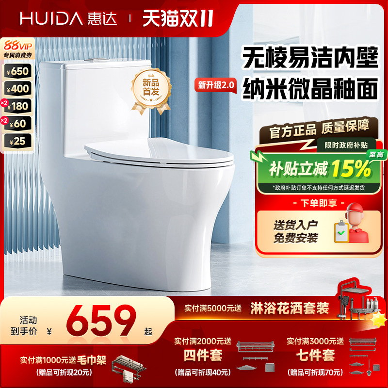 惠达马桶家用静音节水防臭虹吸式大冲力无棱内壁陶瓷坐便器6628