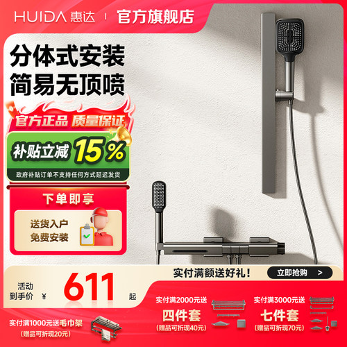 惠达无顶喷花洒喜刷刷洗刷刷极简