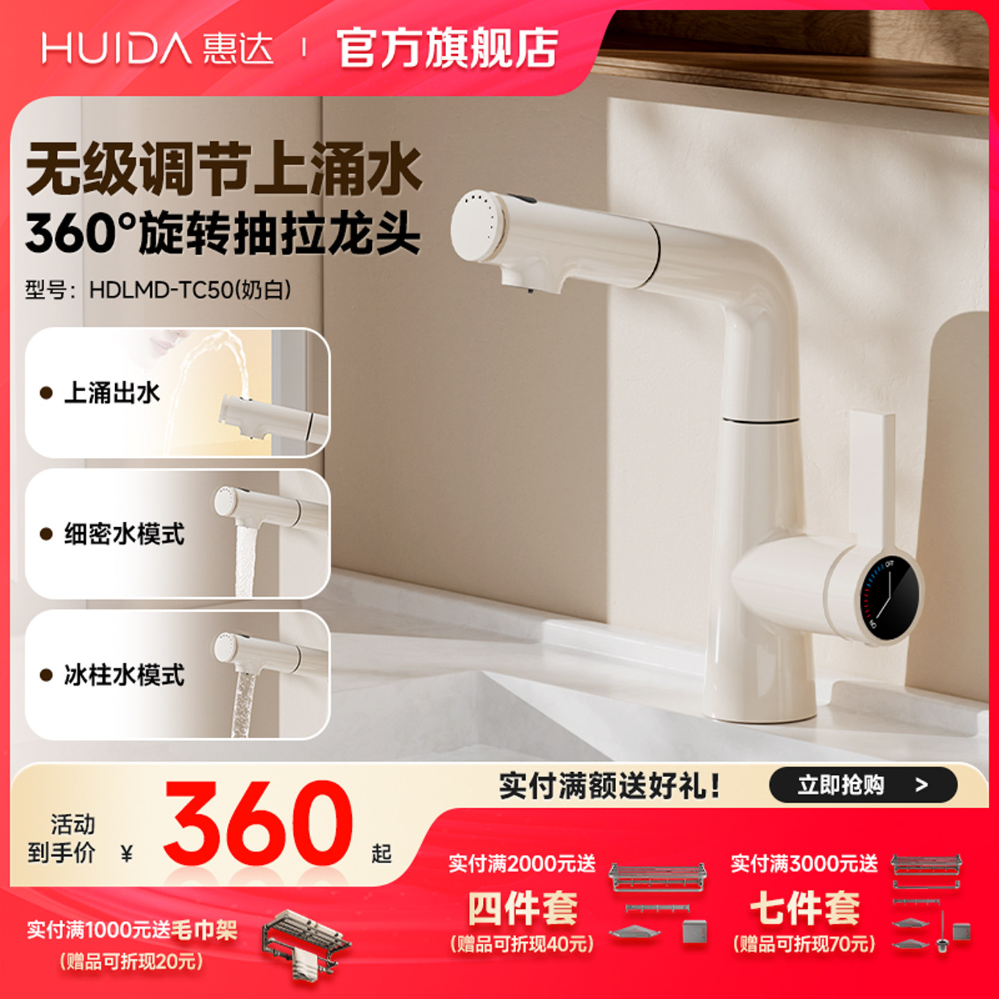 惠达奶油白洗脸盆水龙头冷热家用铜主体抽拉升降式多功能面盆龙头