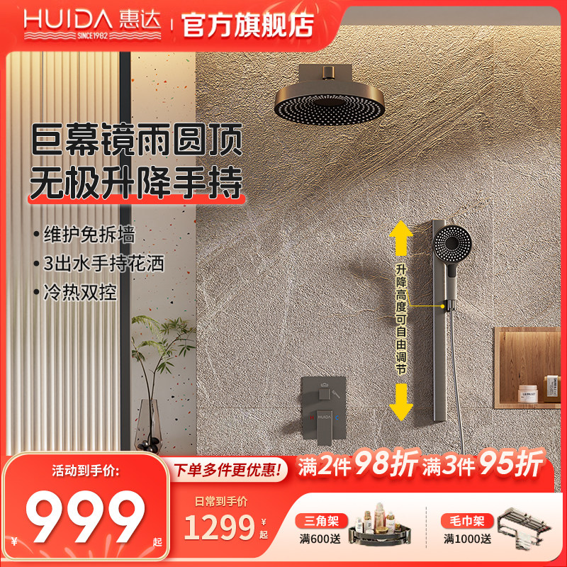 惠达简境花洒枪灰恒温简约预埋入墙式家用增压淋浴暗装花洒套装
