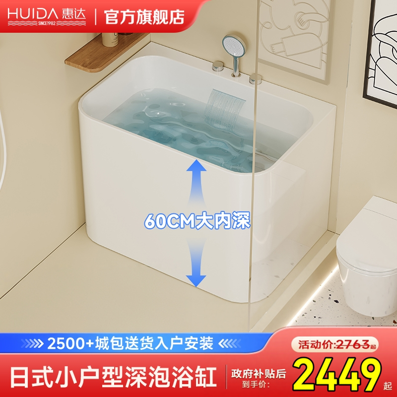 惠达小浴缸家用成人小户型亚克力深泡日式迷你坐式方形浴缸热销榜