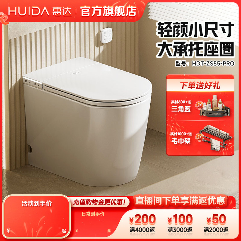 惠达家用小户型轻智能马桶轻音冲带水箱卫生间坐便器