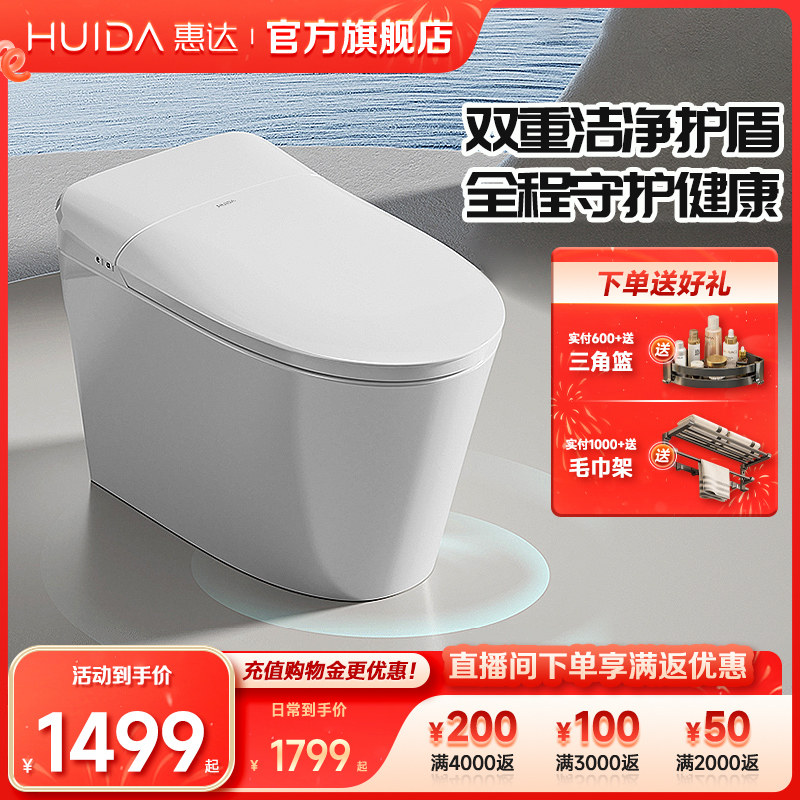 【补贴15%】惠达家用轻智能马桶翻圈翻盖强劲虹吸零水压坐便器E56