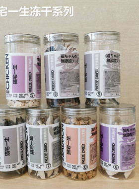 猫宅一生冻干猫零食鸡肉鸭肉三文鱼多春鱼小鱼干鹌鹑蛋黄宠物零食