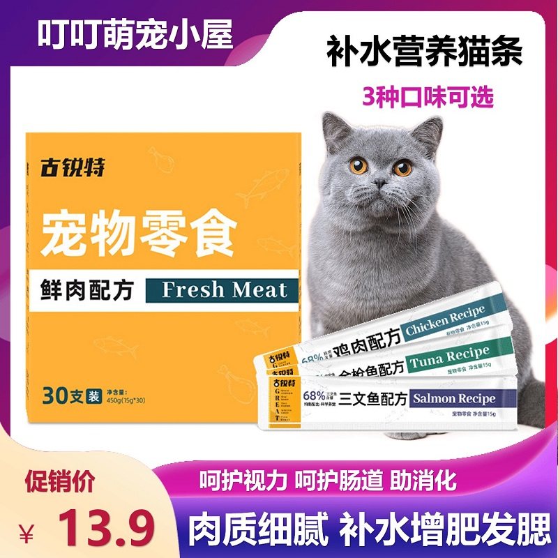 古锐特鲜肉猫条营养补水发腮30支