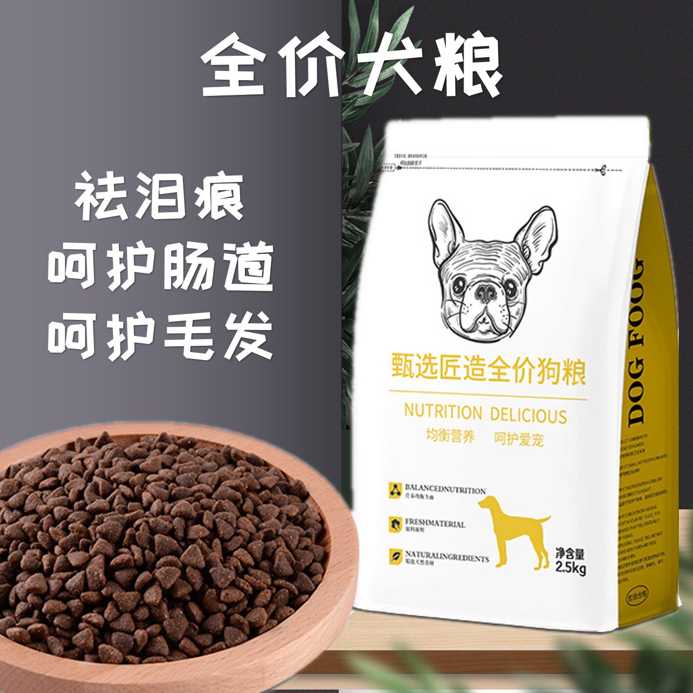 泰迪鲜肉狗粮优乐奇通用型