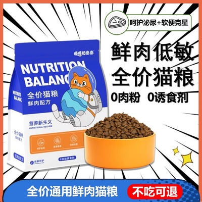 顺顺和当当全价猫粮护肠美毛增肥