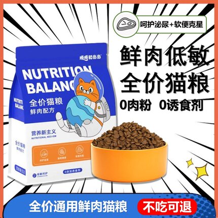 全价无谷高蛋白鲜肉配方猫粮冻干调理肠胃美毛幼成猫低敏低脂鱼油
