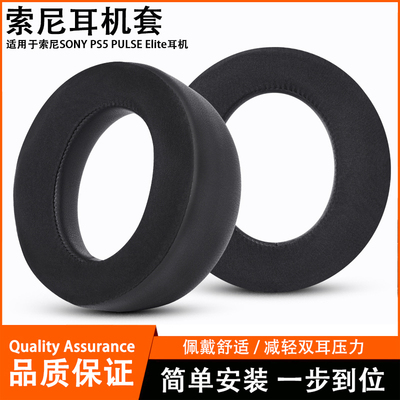 适用于索尼SONY PS5 PULSE Elite耳机套耳机保护套冰感凝胶耳罩