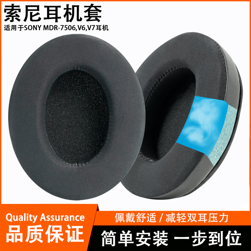 适用于SONY索尼MDR-7506耳机套MDR-V6 V7 CD900ST冰感凝胶海绵套