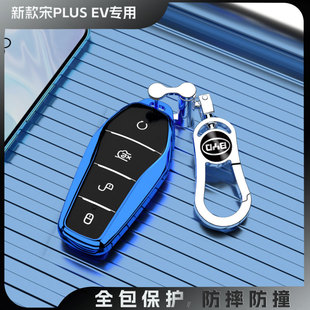 专用2023款比亚迪宋PLUSEV钥匙套冠军版保护壳扣车全包尊贵旗舰新