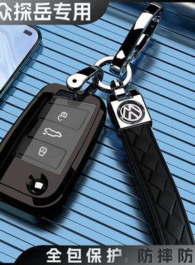 专用一汽大众探岳钥匙套X330车扣智联豪华版PLUS280保护壳链380T