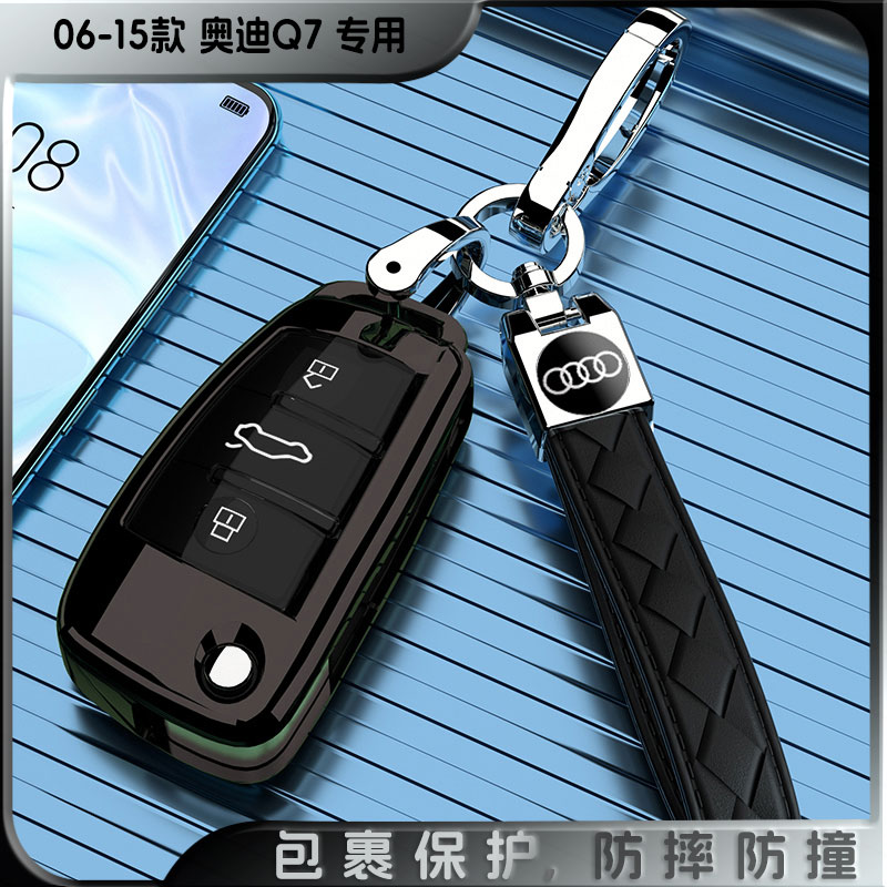 06-15款奥迪Q7钥匙套4.2专用30高端3.0t男女士车包3.6F保护壳扣40
