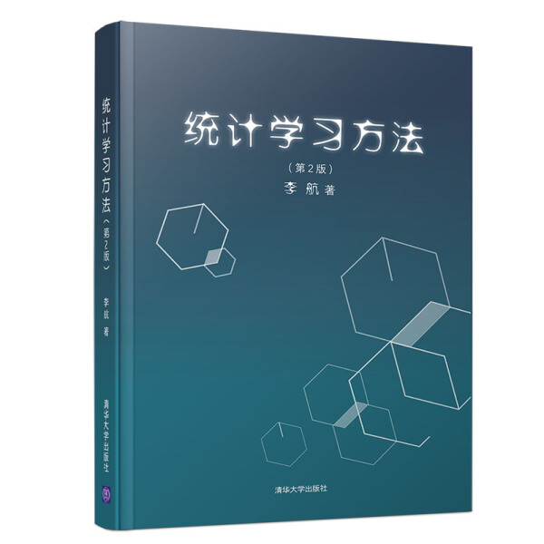 正版统计学习方法（第2版）李航著清华大学