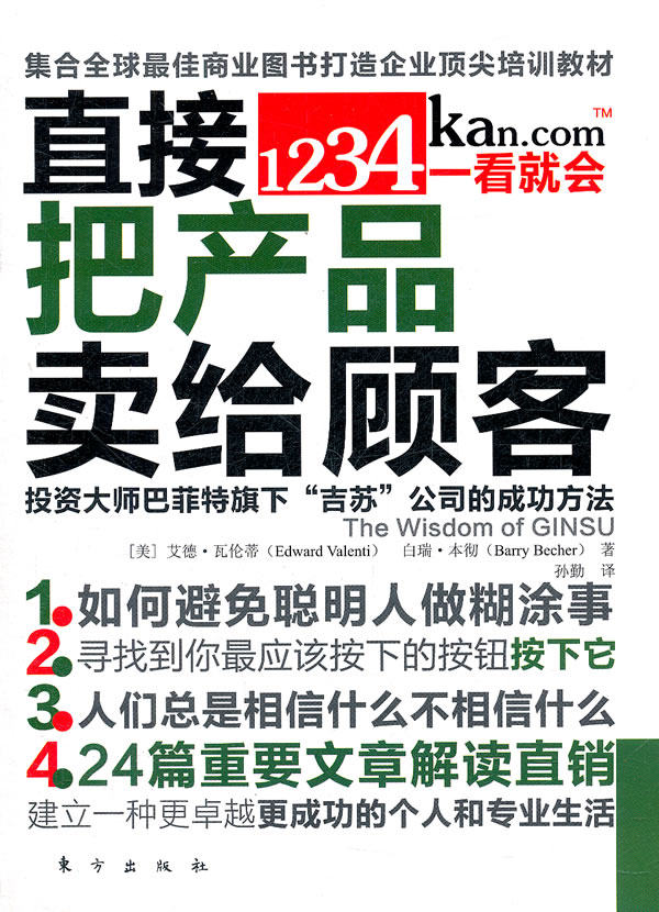现货 直接把产品卖给顾客 东方出版社 瓦伦蒂,孙勒|msdalam kategori buku/Magazine/akhbar, pengurusan, Pengiklanan dan Pemasaran - dari Buy2taobao.com untuk memberikan perkhidmatan ejen Taobao profesional membeli