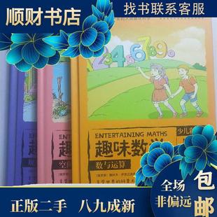 全3册 正版 少儿彩绘版 社9787512719040 趣味数学 中国妇女出版