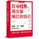 刘峙 正版 中国人民大学 用文案捧红你自己 978730033 在小红书