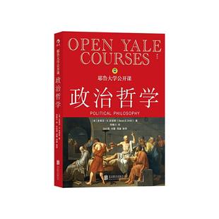 史蒂芬·B·斯密什 正版 美 耶鲁大学公开课 Steven 政治哲学
