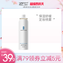 ZFC魅师保湿舒缓定妆喷雾清爽控油补水保湿精华化妆爽肤水
