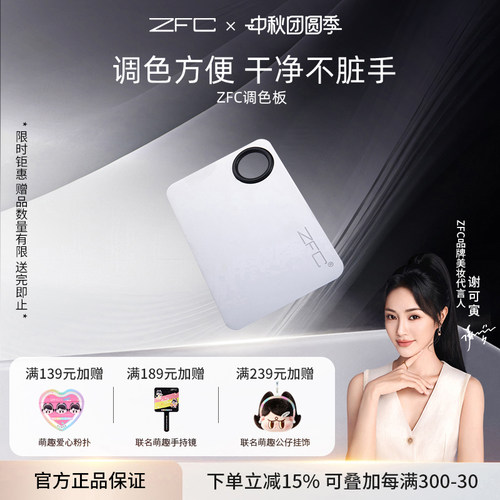 ZFC调色板化妆调色化妆师专用