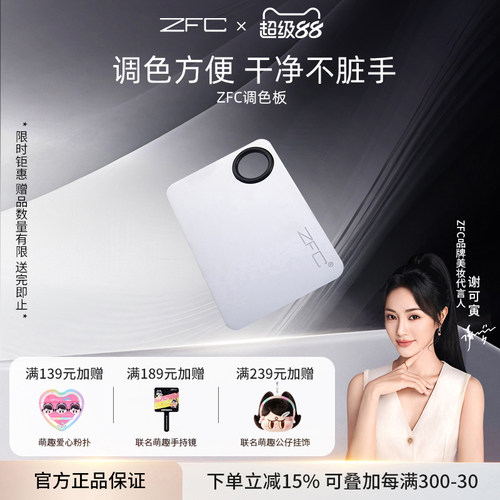 ZFC调色板化妆调色化妆师专用