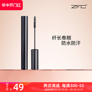 ZFC魅师纤羽灵动睫毛膏定型立体纤长卷翘自然浓密防水不易晕染