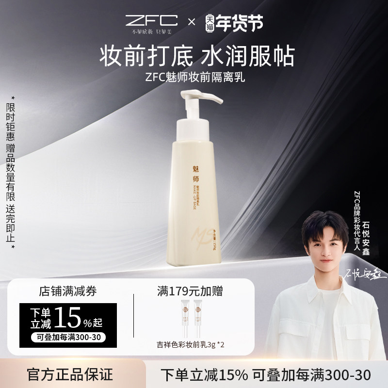 ZFC隔离霜提亮肤色保湿补水妆前乳打底隐形毛孔底妆