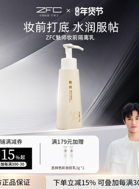 ZFC隔离霜提亮肤色保湿补水妆前乳打底隐形毛孔底妆