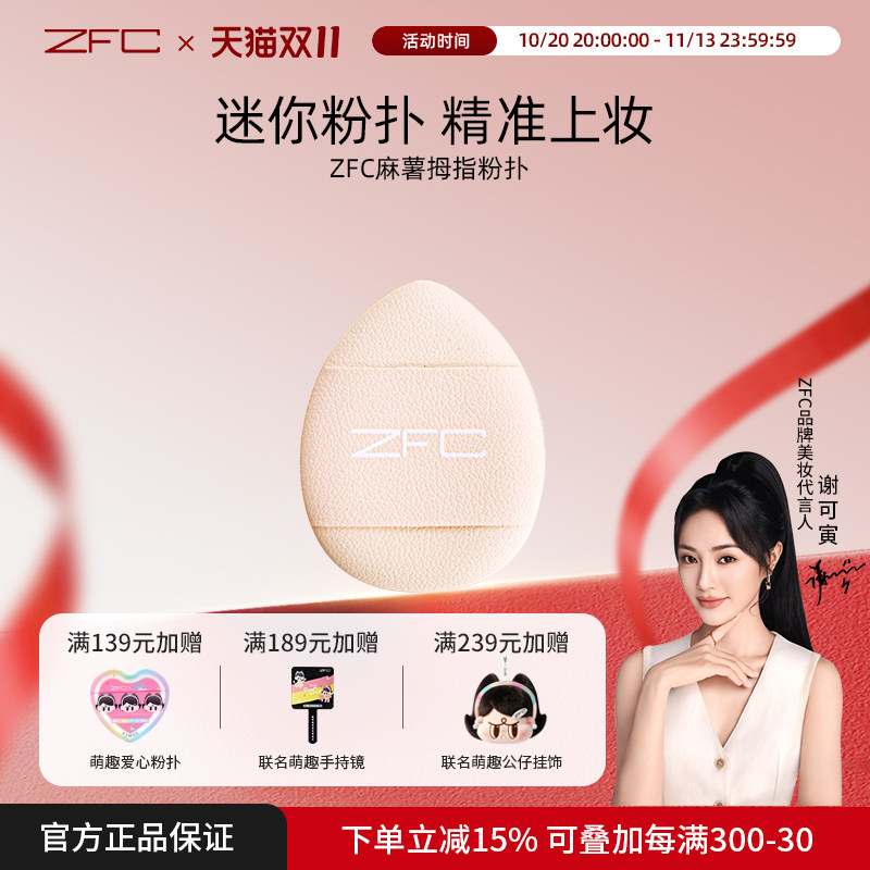 ZFC麻薯拇指粉扑粉底海绵化妆干湿两用细腻服贴软弹三个装便携