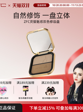 ZFC灵猫魅惑双色修容盘