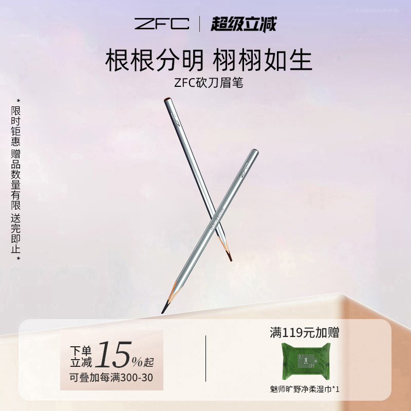 根根分明防水防汗砍刀眉笔ZFC
