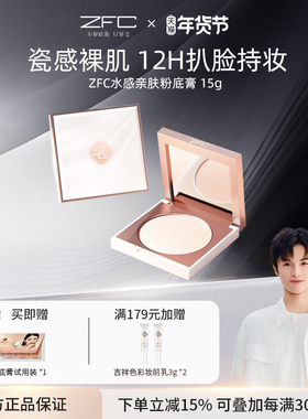 ZFC名师水感亲肤粉底膏化妆遮瑕膏不易脱妆粉底液杨丽萍