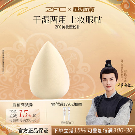 ZFC美妆蛋不吃粉软粉扑彩妆粉底海绵化妆蛋切面球干湿两用