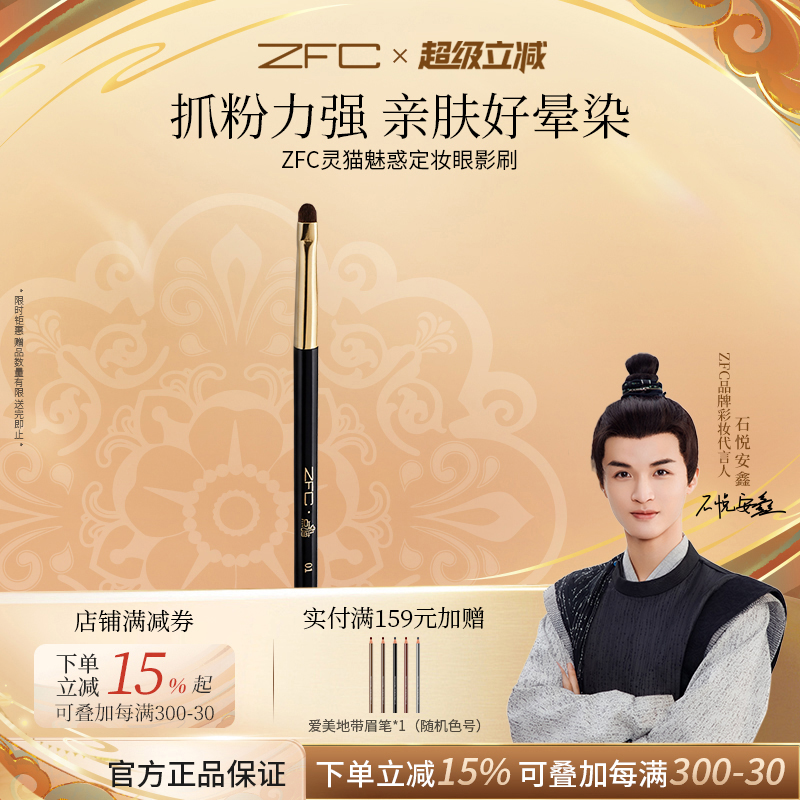 ZFC魅惑定妆眼影刷便携式眼影棒