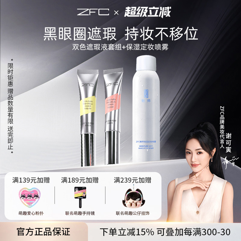 油性肤质保湿定妆喷雾zfc图片