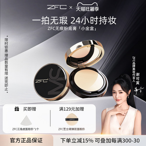 魅师粉底膏bb霜裸妆ZFC不易脱妆