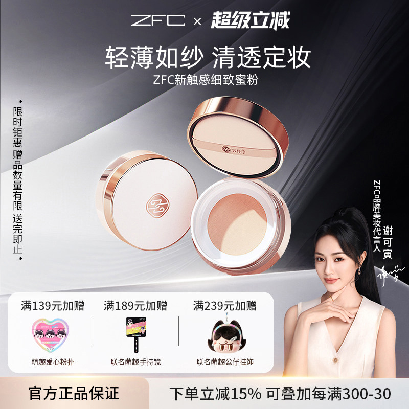 ZFC吉祥色彩新触感细致蜜粉图片