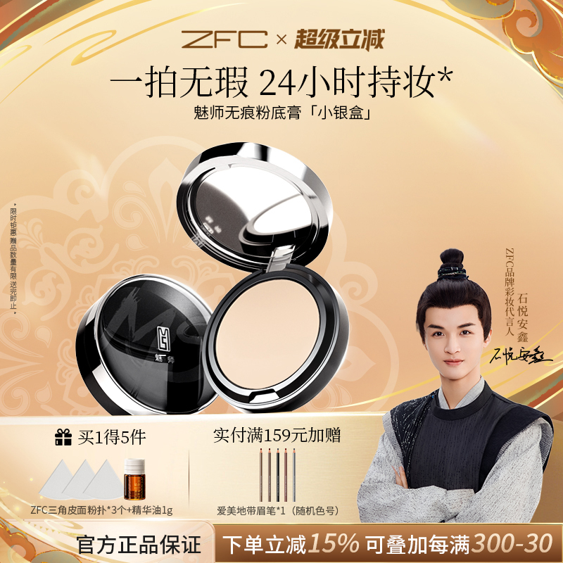 魅师粉底膏bb霜裸妆ZFC不易脱妆