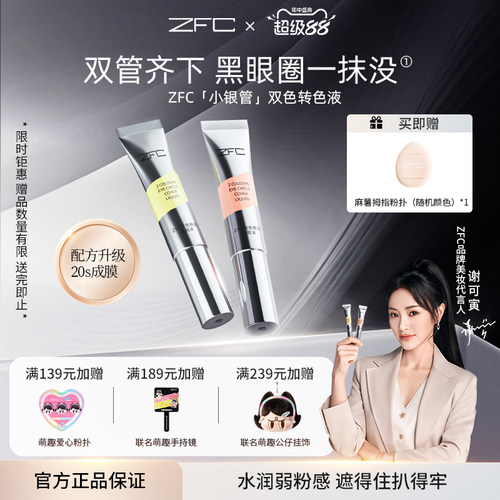 ZFC双色眼袋霜遮瑕膏脸部黑眼圈