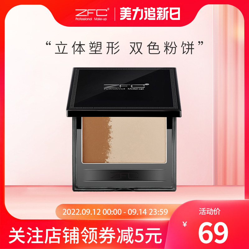 ZFC名师系列立体塑形双色修容粉饼女鼻影立体v脸阴影自然高光修容