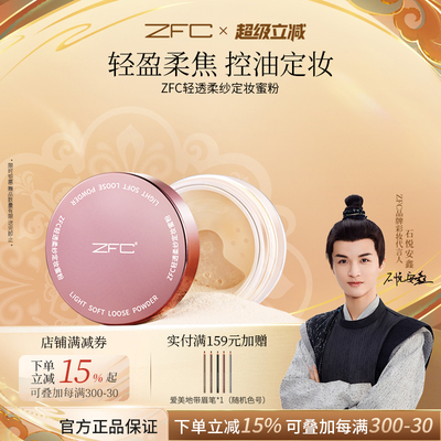 轻盈柔焦控油定妆贴肤持妆ZFC