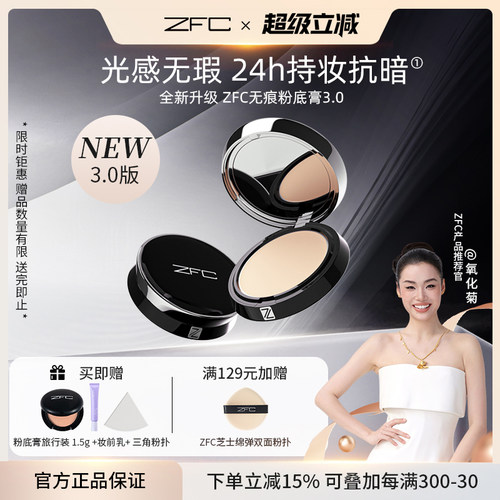 【新升级】ZFC粉底膏遮瑕膏控油持久粉底bb霜cc霜保湿裸妆粉底