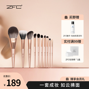 ZFC吉祥色彩云柔粉雾化妆套刷