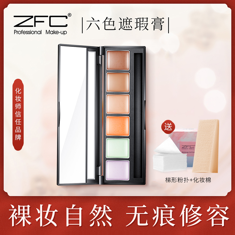 ZFC魅师六色遮瑕膏 裸妆自然无痕修容遮黑眼圈痘印雀斑疤痕粉底膏