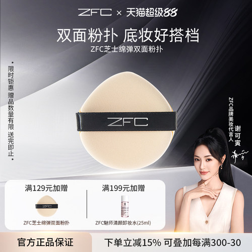 ZFC双面粉扑干湿两用不吃粉