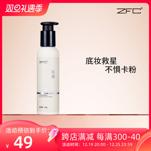 ZFC沁润妆前隔离乳妆前焕亮水润贴肤服帖不卡粉细腻上妆底妆女士